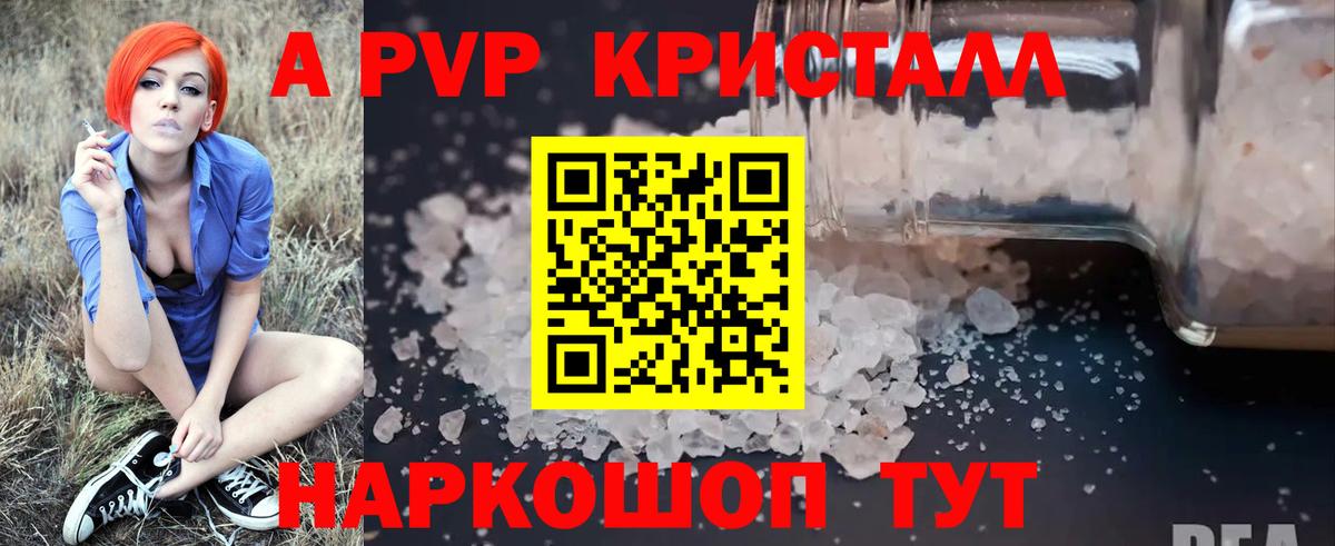 что такое наркотик  А ПВП Crystall  Alpha PVP VHQ  A PVP мука  Вход с VPN  Видное 