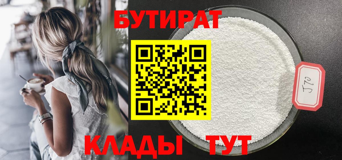Бутират буратино Видное
