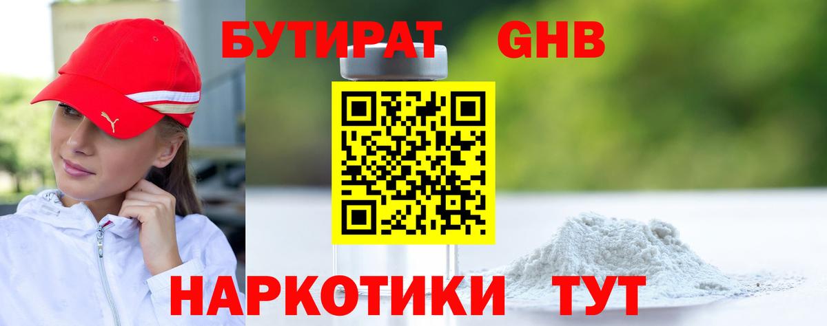 Бутират  БУТИРАТ бутандиол  Вход с VPN  Видное 