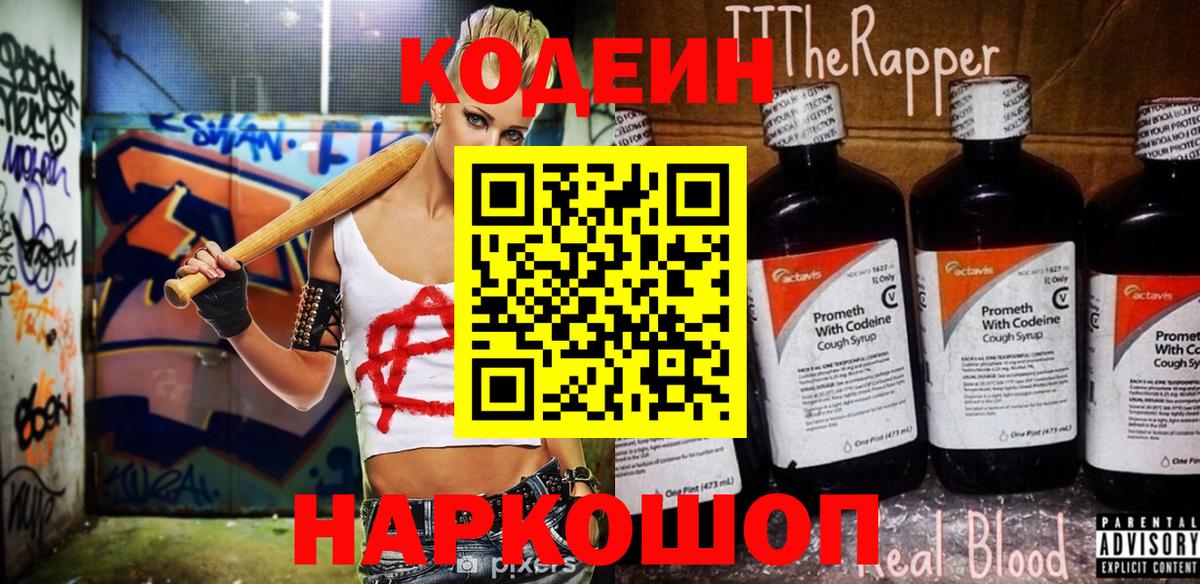 Кодеиновый сироп Lean напиток Lean (лин)  купить закладку  Видное  Вход с VPN  Codein напиток Lean (лин) 
