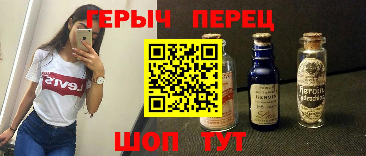 ГЕРОИН герыч Видное