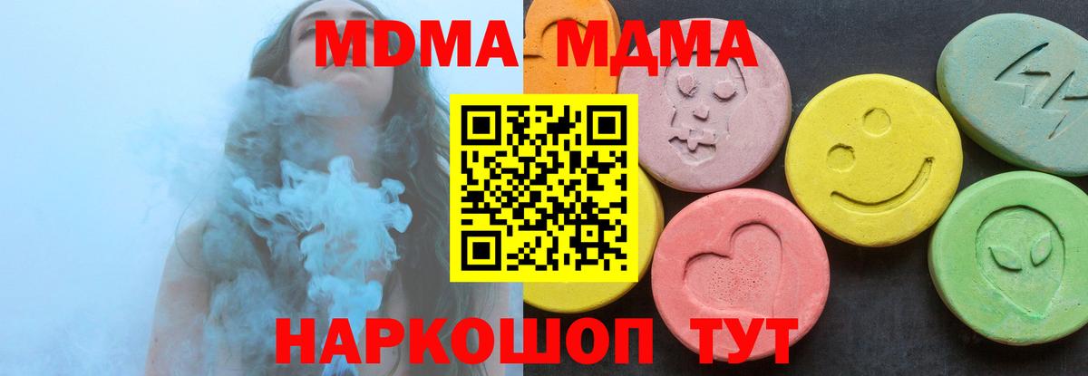 МДМА Molly  MDMA кристаллы  Видное  Вход с VPN 