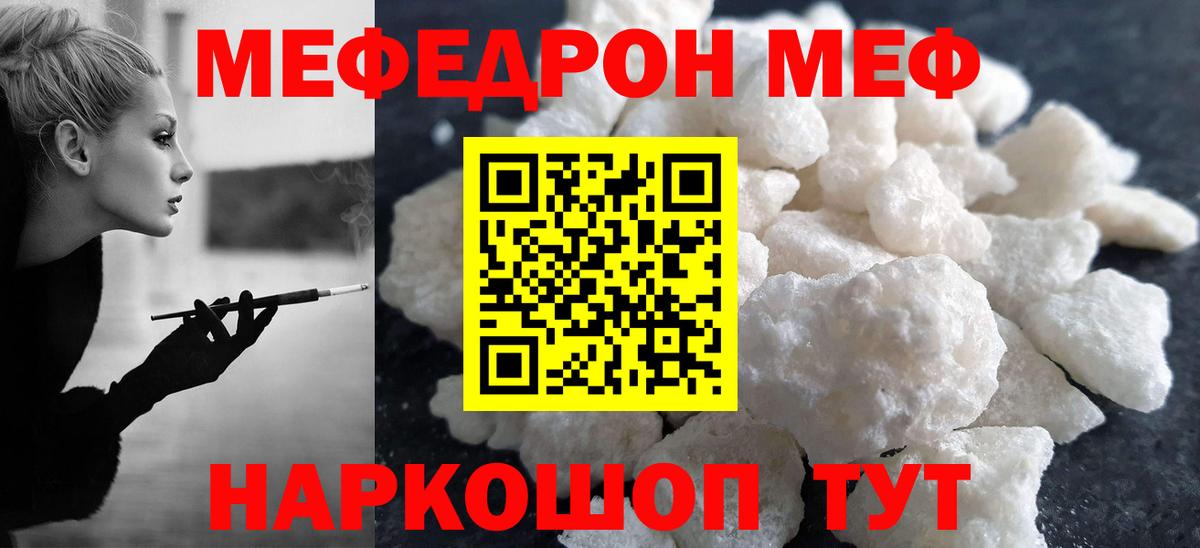 Меф мука Видное